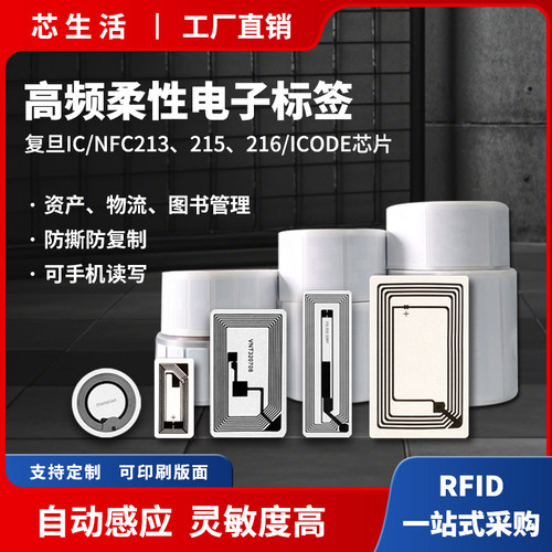 不干胶高频防撕粘贴卡电子标签