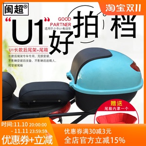 电动车后货架后尾架尾箱架后衣架后扶手尾翼配件闽超小牛U1后备箱