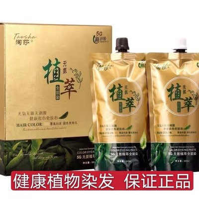 淘莎植萃全能染无氨无味染发剂植物染发膏盖白发发廊专用染膏