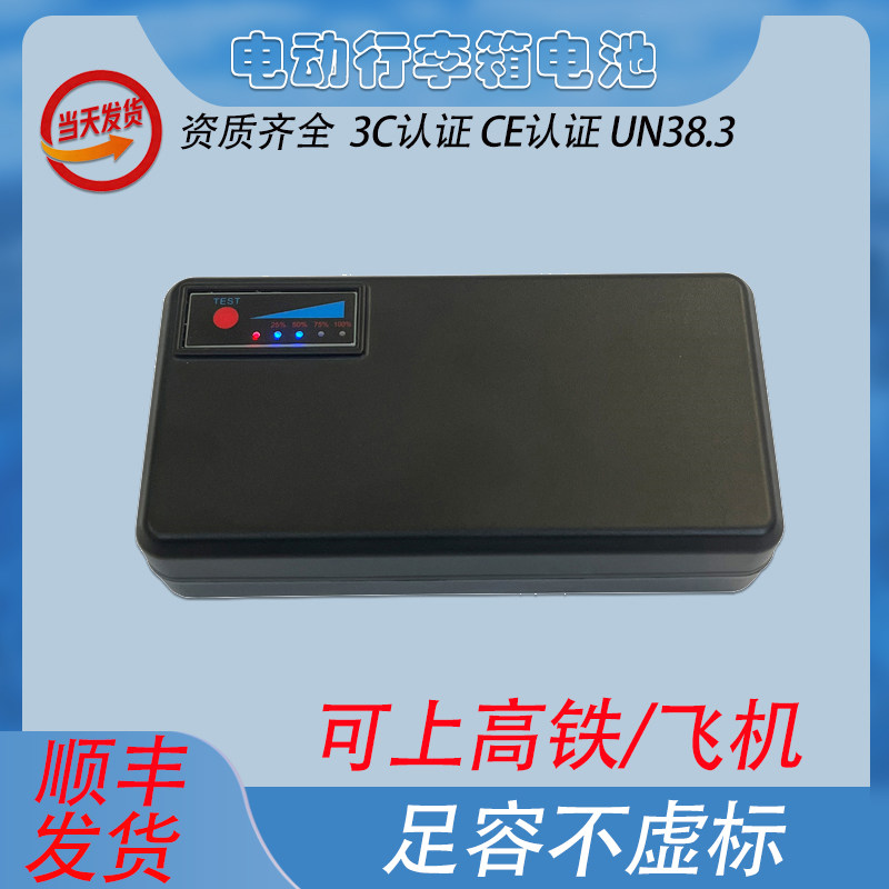 适用于爱尔威SE3S电动行李箱电池可登机BEKE\Airwheel miniT SE3T
