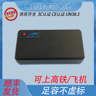适用于爱尔威SE3S电动行李箱电池可登机BEKE\Airwheel miniT SE3T
