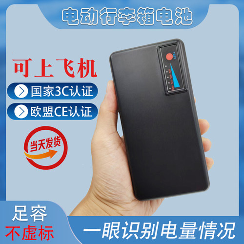 行李箱电池适用爱尔威有3C认证