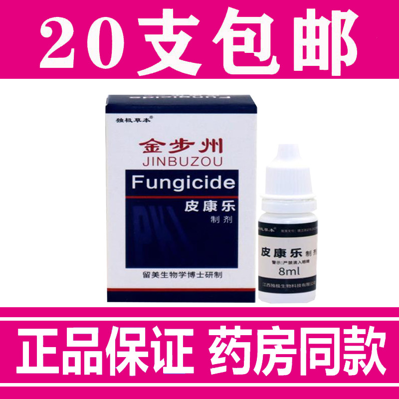 独极草本金步洲皮康乐制剂步州抗菌液皮肤外用抑菌止痒喷剂