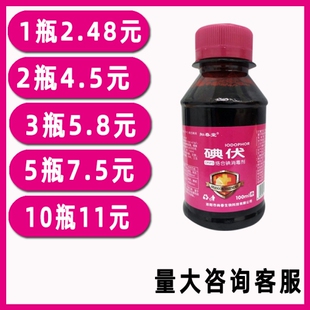 知春堂碘伏消毒液100ml皮肤碘酒户外旅行家庭涂抹杀菌正品