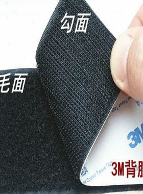 美国3M背胶雌雄贴刺毛贴魔术贴粘扣带贴力持久满33元包邮