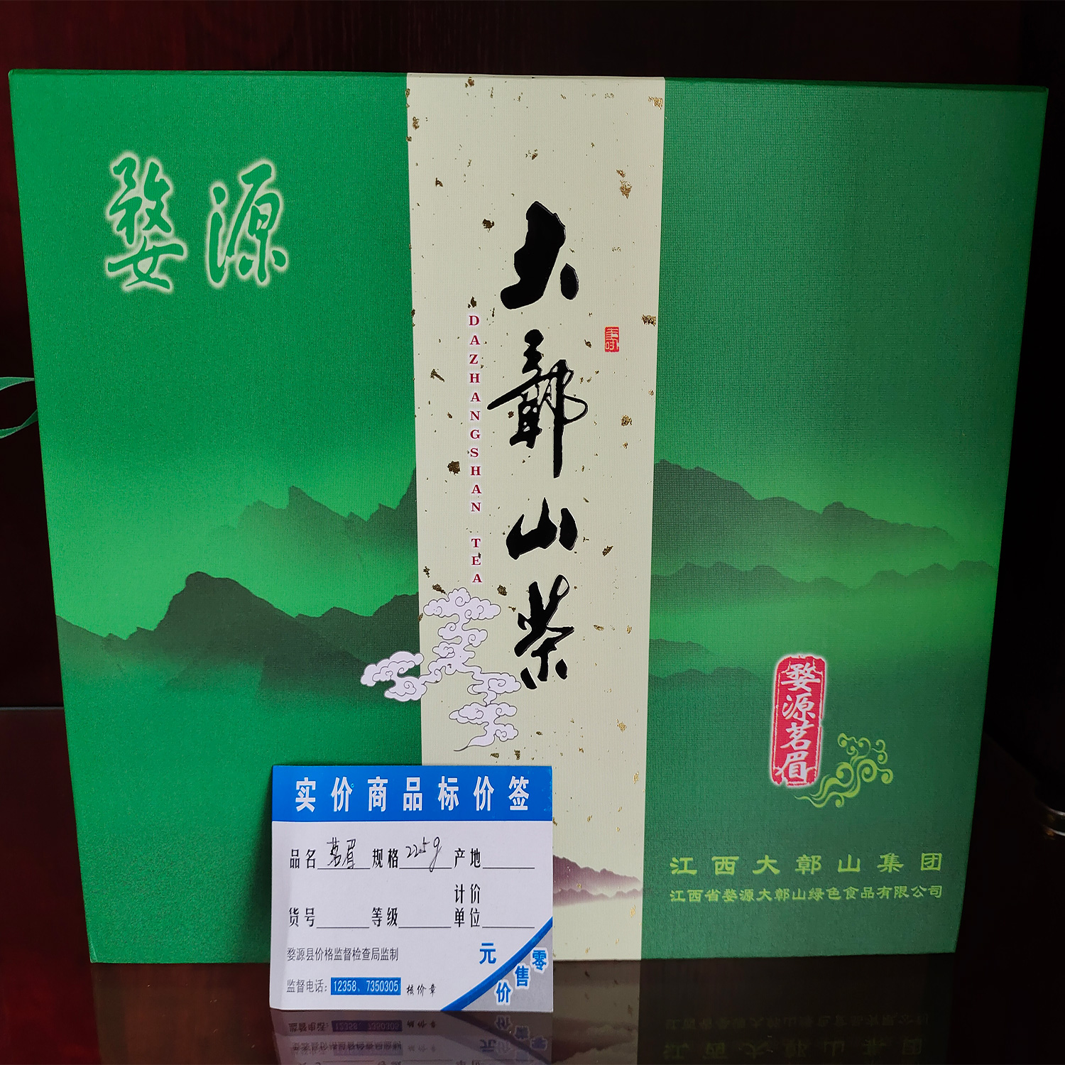 大鄣山茶 婺源茗眉绿茶 特级明前茶叶 江西特产美食 225g礼盒装