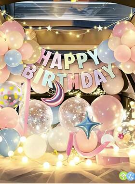 汽车后备箱惊喜布置生日快乐女儿男孩礼物气球装饰儿童小女孩女宝