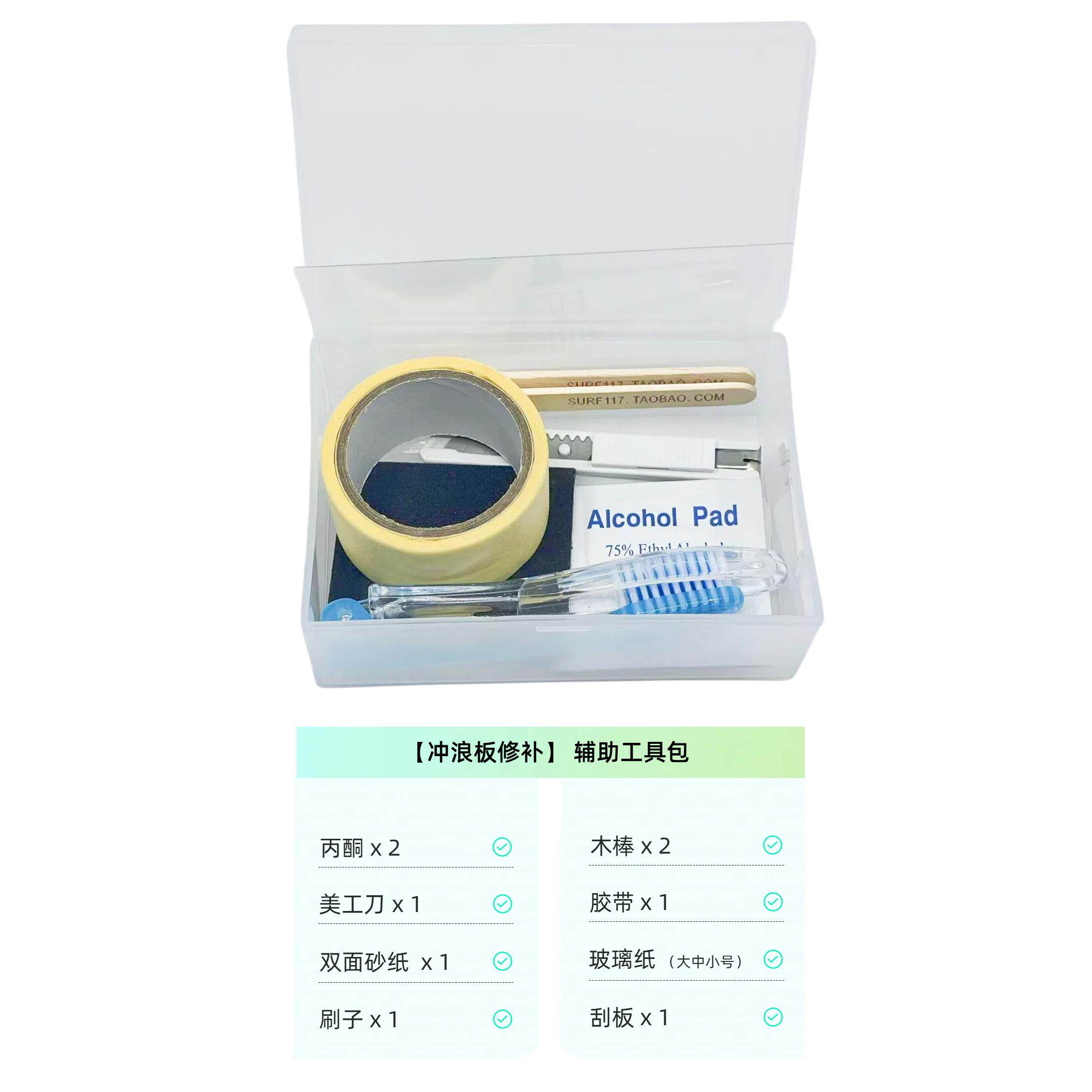 冲浪板修补 修复辅助工具包 需搭配Solarez太阳胶使用图片