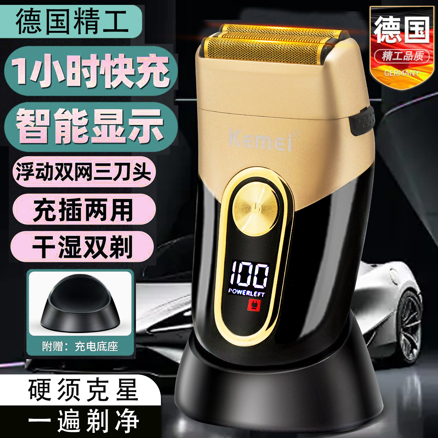 德国精工剃须刀高速往复式刮胡刀