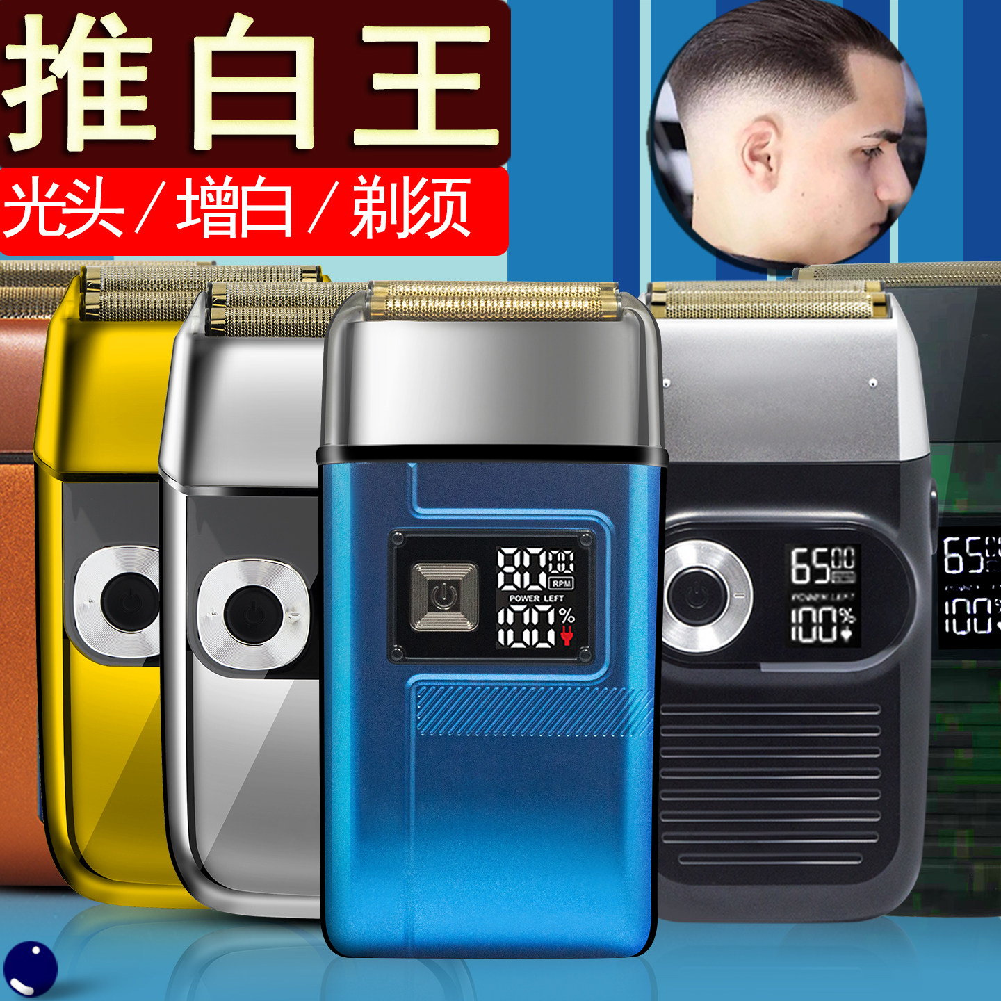 德系油头剃须刀理发增白器美发推剪发廊剃光头神器自助刮刀刮胡刀