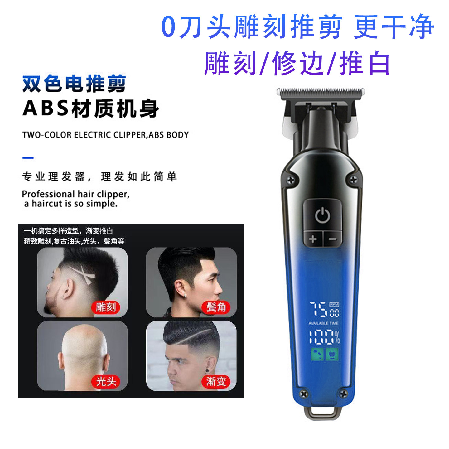 发廊高转速雕刻剪刻痕锋利光头机