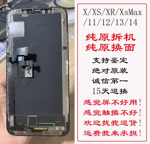 Apple/苹果原装屏拆机屏屏幕总成