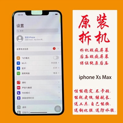 苹果xsmax屏幕总成原装拆机屏