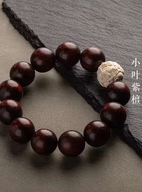 正宗小叶紫檀男士手串
