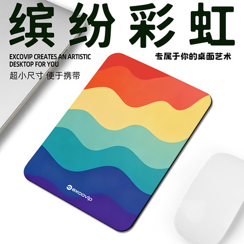 Mini彩虹鼠标垫出差便携!
