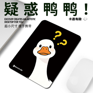 Mini疑惑鸭鼠标垫可爱女生办公电脑小号垫布面锁边橡胶底出差1129