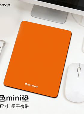 Mini橙色鼠标垫出差办公笔记本电脑迷你小号垫布面锁边橡胶底1048