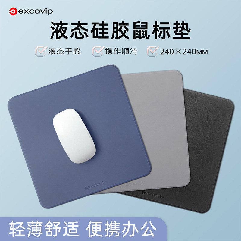 液态硅胶办公鼠标垫小号笔记本电脑鼠标垫子防水防污易清洁无异味