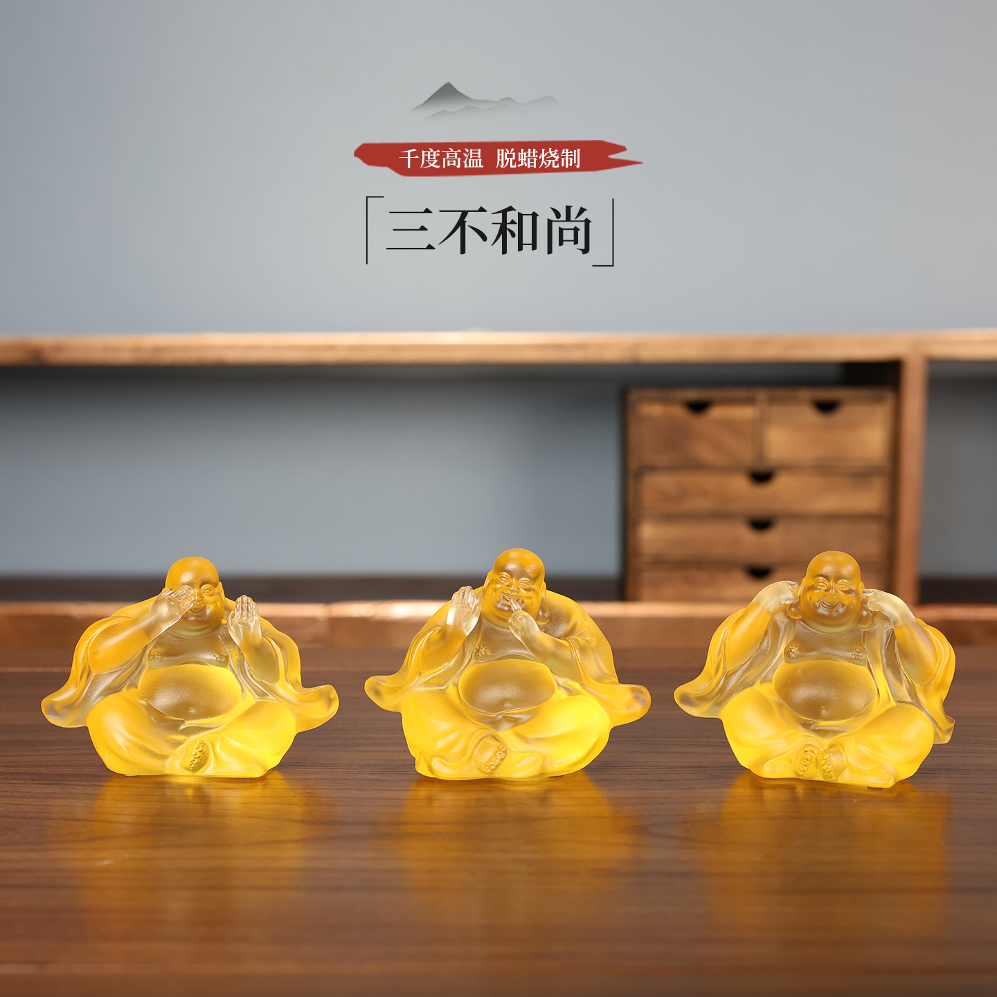 琉璃弥勒佛三不小和尚禅意桌面摆件佛像居家供奉佛堂茶室茶宠摆设