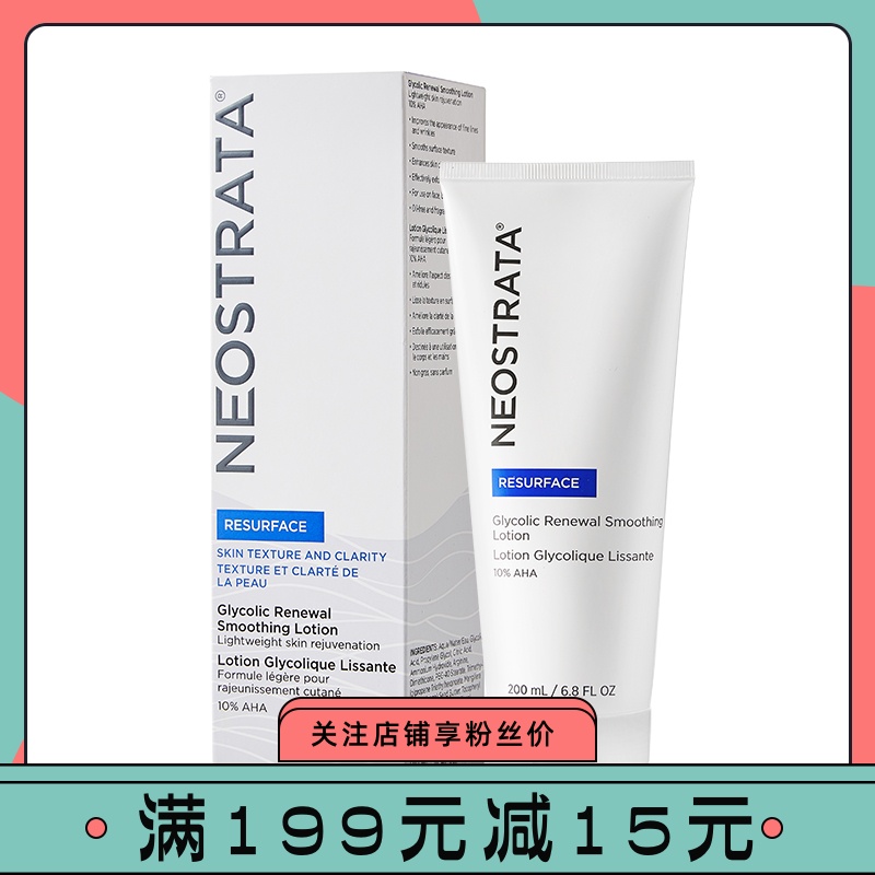 芯丝翠倍舒润肤乳10%aha200ml