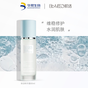 精简护肤~BM肌活小蓝棒修护亮肤保湿精华露爽肤水80ml三效合一
