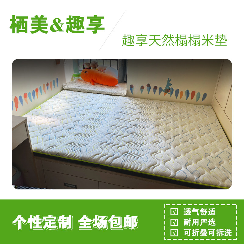 趣享3E环保棕天然乳胶榻榻米垫随心所欲个性定制抗菌防螨透气舒适