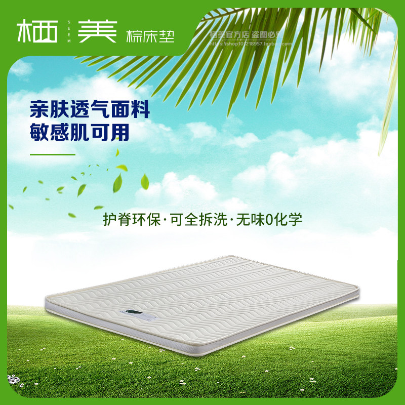 501薄垫环保棕seem/茜美上下铺