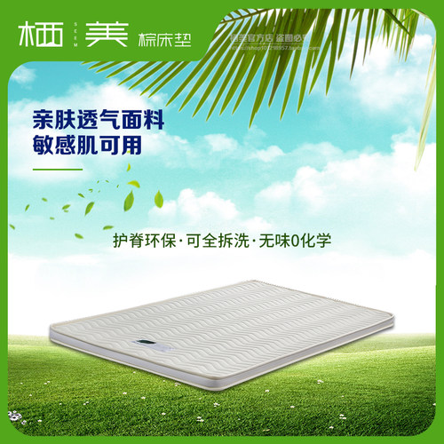 501薄垫环保棕seem/茜美上下铺