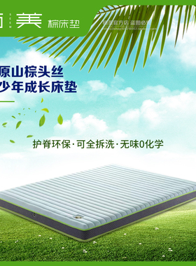 栖美SEEM乐享云南高原山棕青少年成长学生床垫3D兰精天丝抗菌防螨