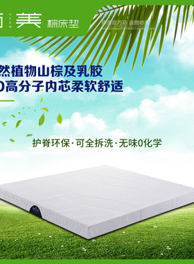 栖美SEEM之健植物纤维山棕乳胶3D高分子内芯软硬适中床垫可全拆洗