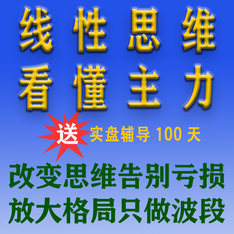 看透主力手法高清精品炒股教程