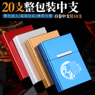 6.5MM卷烟/中支烟专用烟盒创意超薄便携男20支装铝合金香烟盒个性