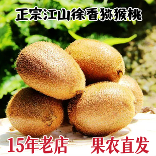 正宗江山高山徐香猕猴桃现采新鲜发货当季水果绿心奇异果整箱礼盒