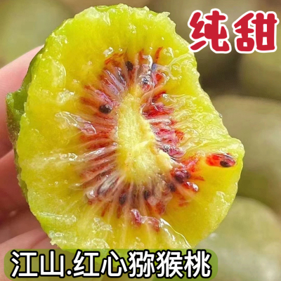 江山红阳红心猕猴桃当季新鲜水果奇异果产地直发