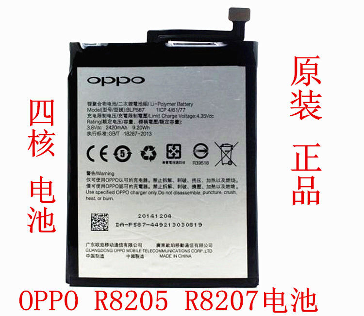 适用 OPPO R1C R8207内置电池R8205 手机电板BLP587原装电池 电板