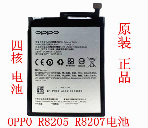 原装电池oppor1r8207内置电池