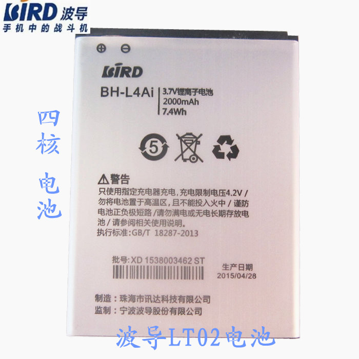正品 BIRD/波導LT02電池 LT02移動4G手機電池 BH-L4AI原裝電池板在類目 3C數碼配件, 手機配件, 手機電池中 - 來自Buy2taobao.com提供專業的淘寶代購服務
