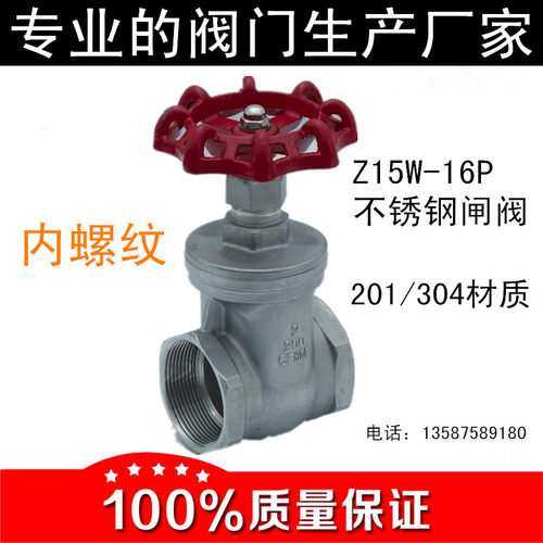 不锈钢闸阀4分自来水管表前