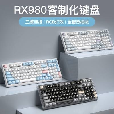 RX980无线三模机械键盘客制化热插拔2.4G蓝牙TTC电脑有线电竞游戏