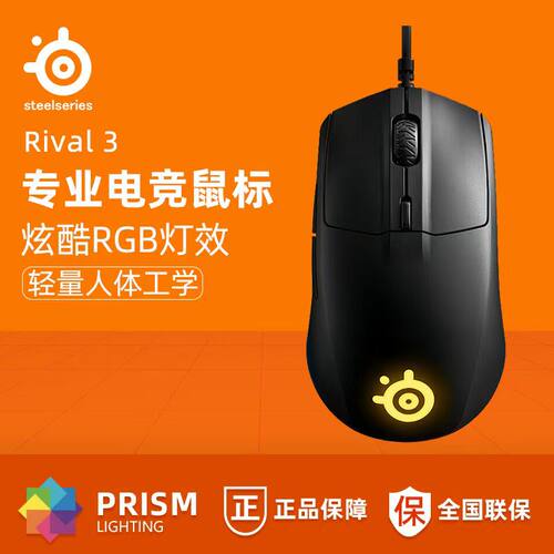 SteelSeries赛睿Rival 3 Gen 2电竞有线鼠标电脑游戏