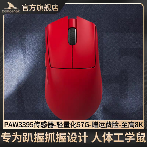 Darmoshark达摩鲨N5大手鼠人体工学8k电竞游戏办公轻量化无线鼠标