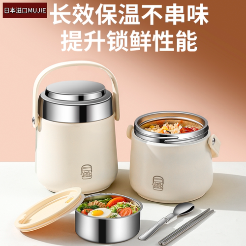 日本进口MUJIE超长保温饭盒提桶