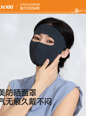 UV100全脸防晒面罩女防紫外线夏季轻薄透气无痕全脸防护口罩25368