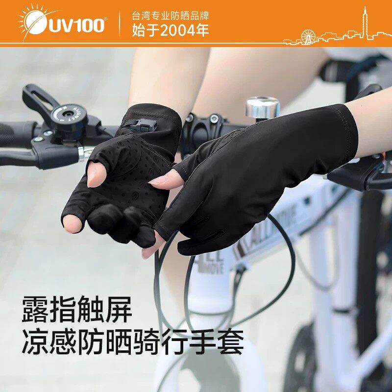 UV100防晒手套女士防紫外线夏季新款户外骑车可触屏凉感轻薄24519