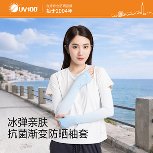 UV100冰丝防晒袖 女户外遮阳冰袖 防紫外线透气防晒手袖 24301 套夏季