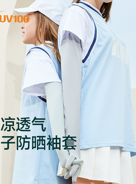 UV100防晒袖套亲子夏季女户外儿童骑行遮阳防紫外线宽松透气21578