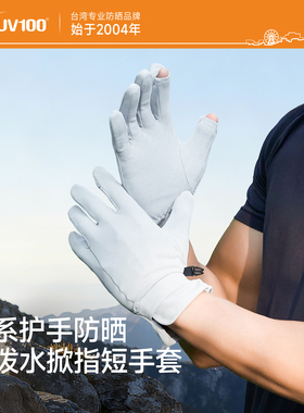 UV100防晒手套女骑行防紫外线夏季可触屏登山电动车防滑手套23338