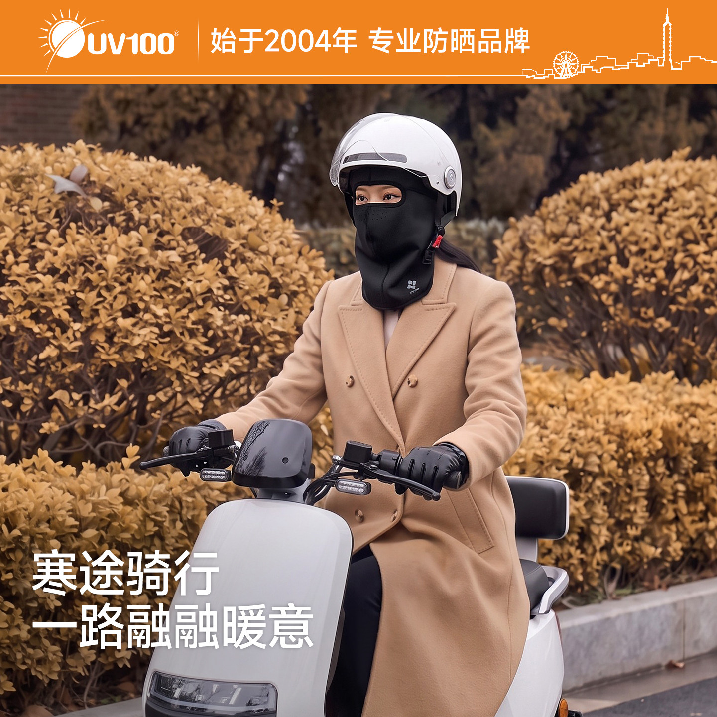 台湾UV100护颈挡风防晒保暖面罩