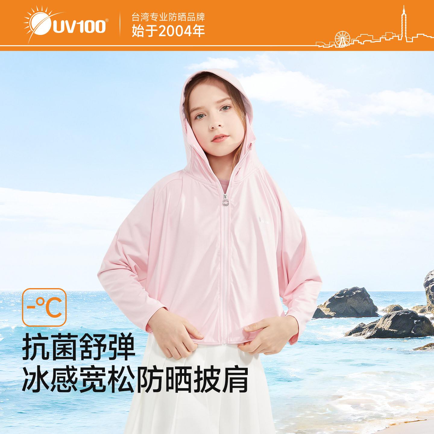 UV100儿童防晒衣女款防紫外线户外遮阳短外套冰丝斗篷防晒服22592图片