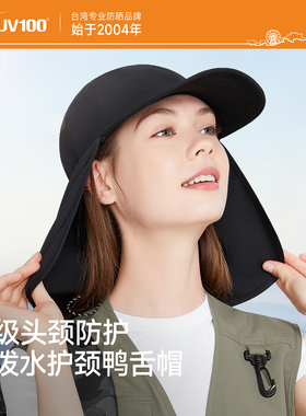 UV100户外护颈鸭舌帽男女夏季遮阳防紫外线防泼水登山防晒帽23318